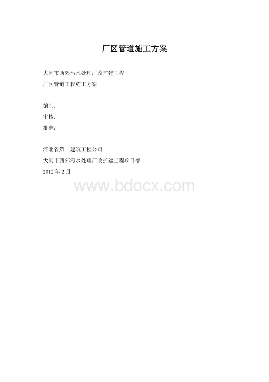 厂区管道施工方案.docx_第1页