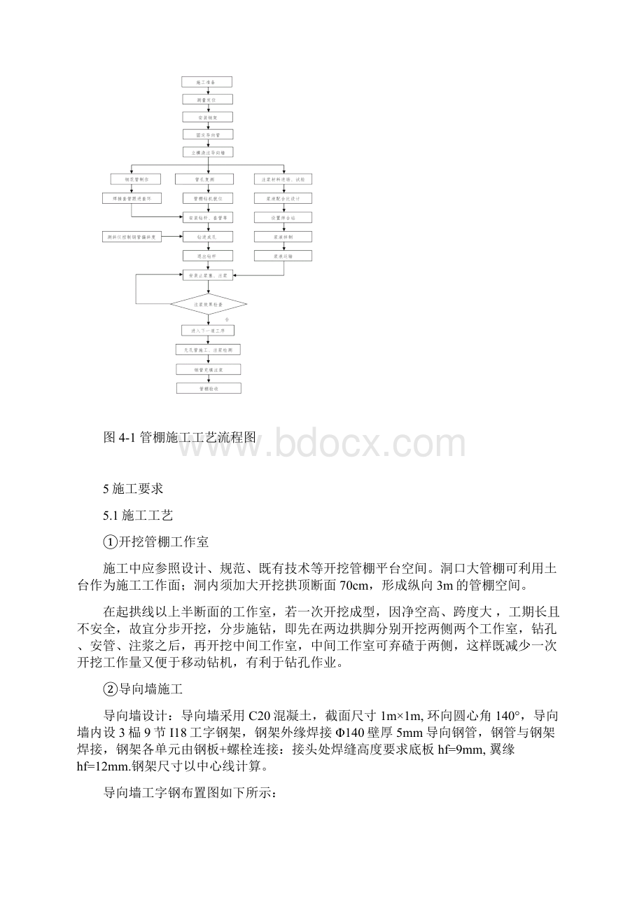 φ108管棚施工作业指导书Word文件下载.docx_第2页