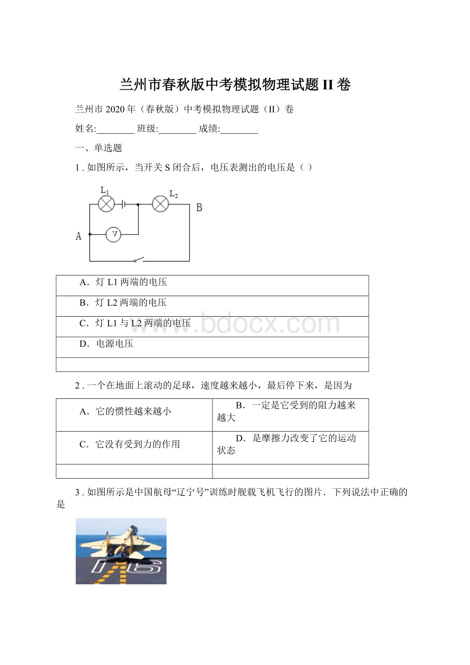 兰州市春秋版中考模拟物理试题II卷.docx