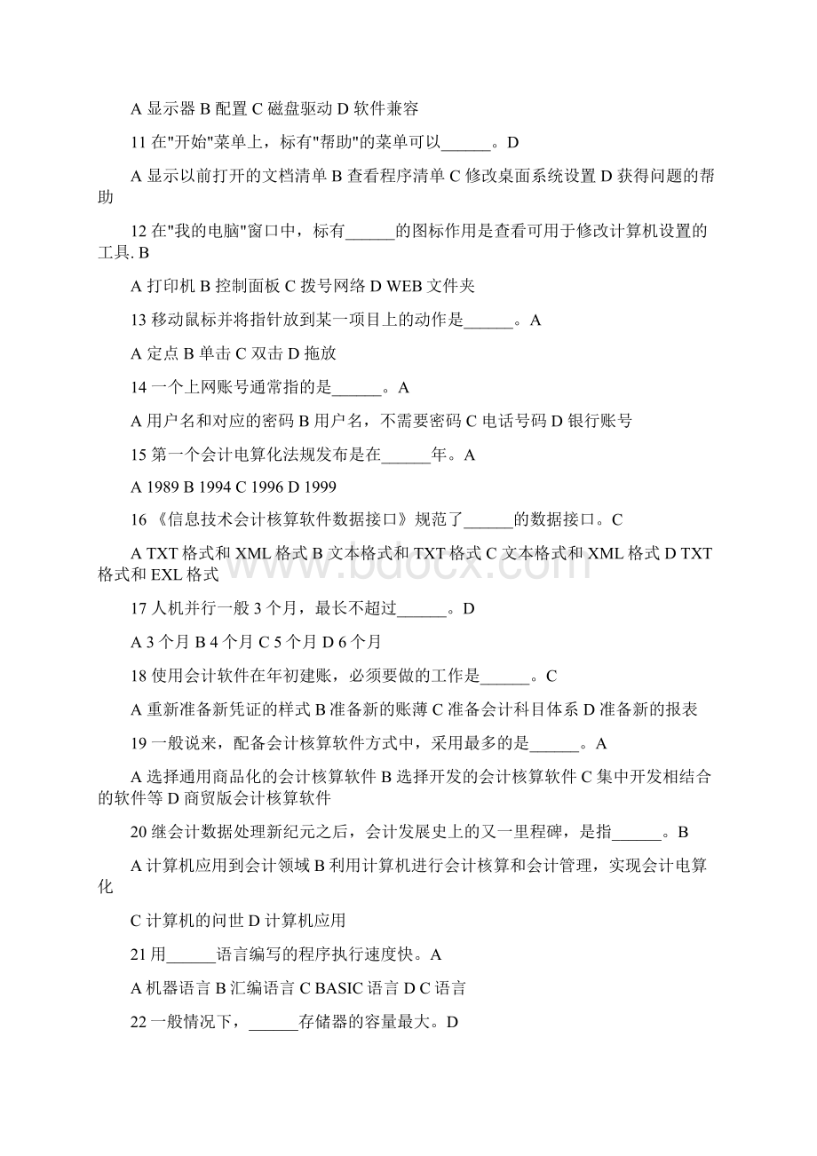 会计从业资格证电算化部分真题大全.docx_第2页