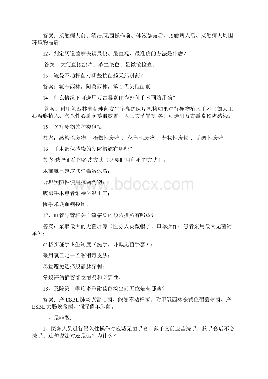 医院感染知识试题及答案.docx_第2页