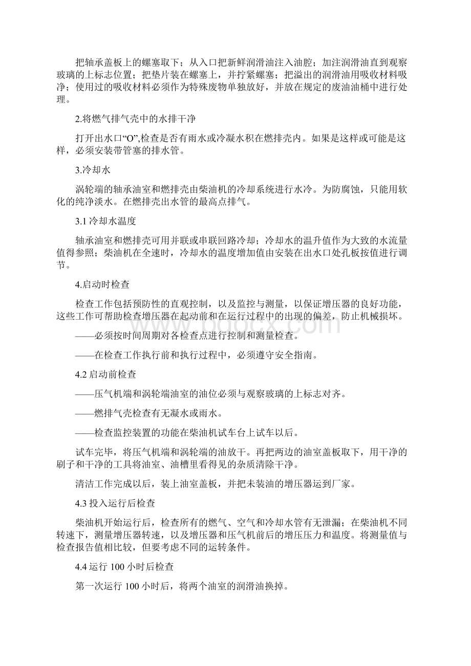 废气涡轮增压器2精品版文档格式.docx_第2页