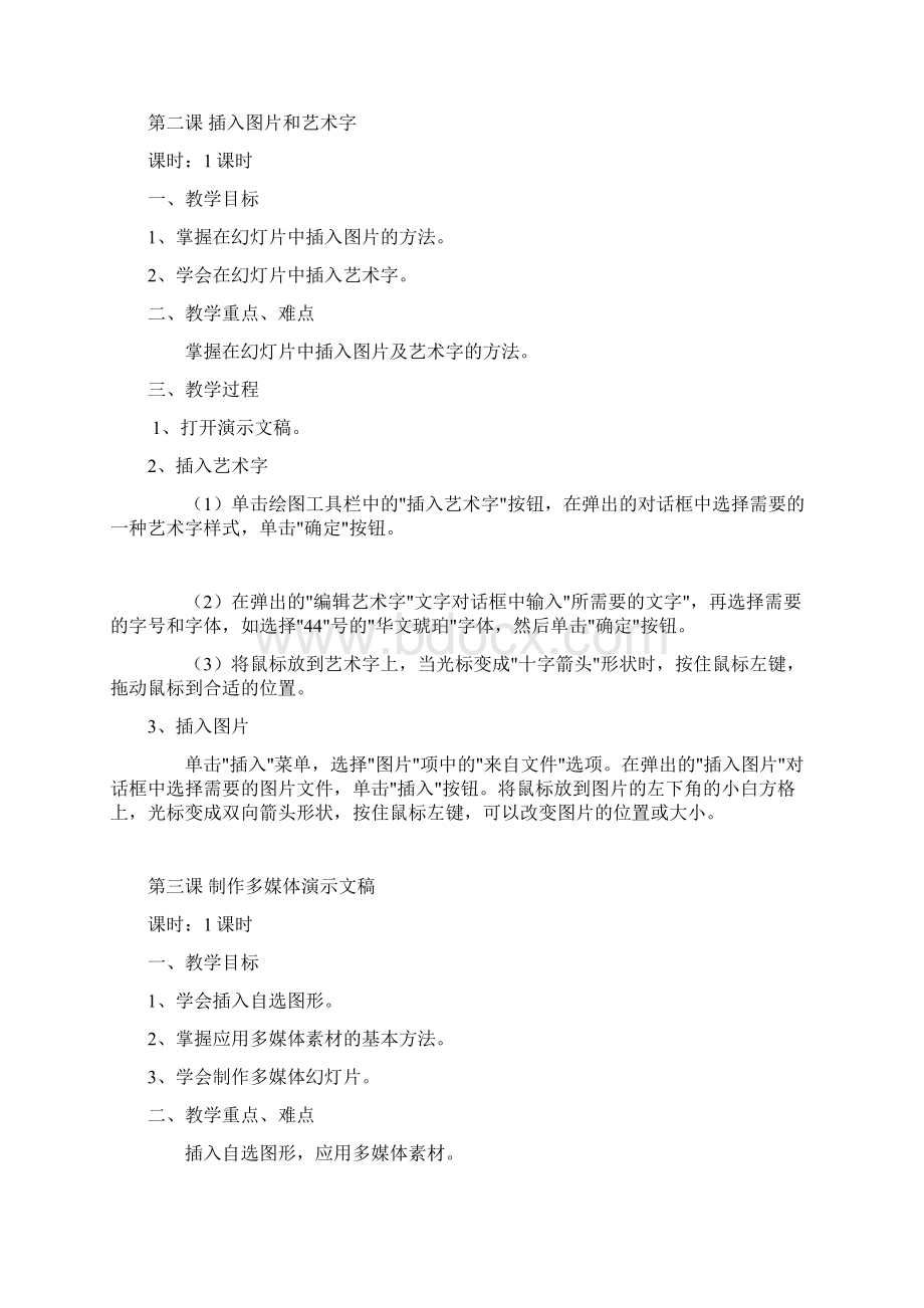 小学信息教案教案五年级Word文档下载推荐.docx_第2页