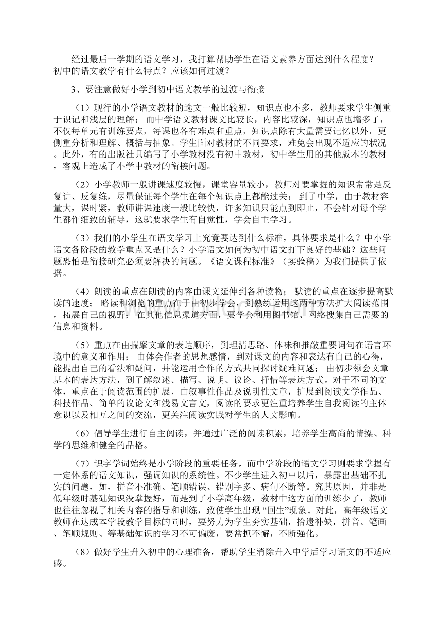 部编版六年级上册语文教案.docx_第3页