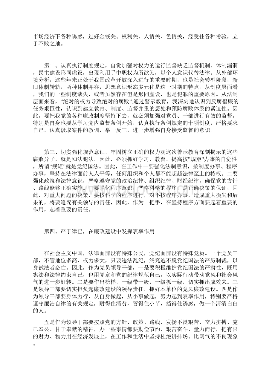 党风廉政教育片观后感doc.docx_第2页