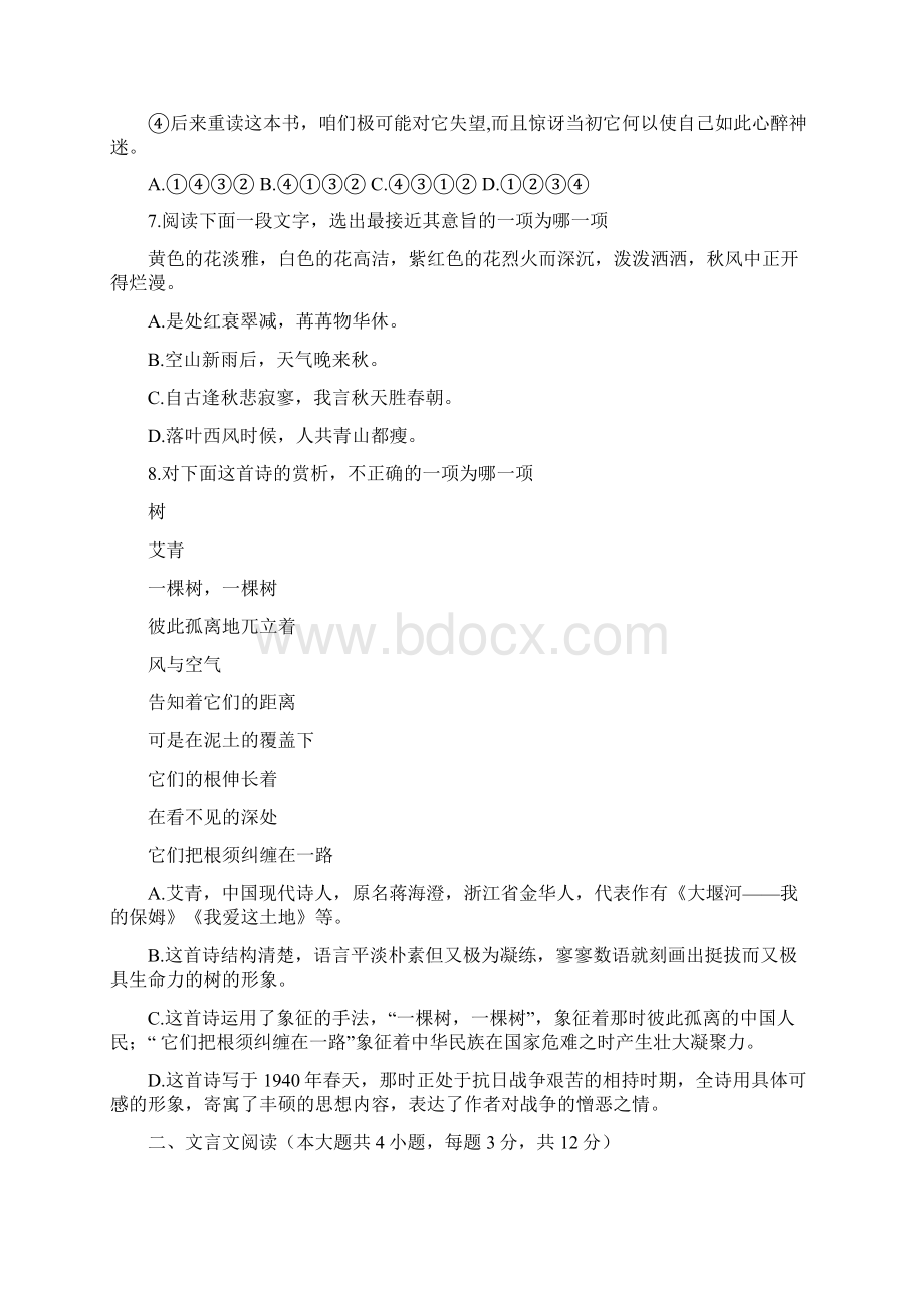 浙江省单独招生文化考试语文真题及答案供参考Word文档下载推荐.docx_第3页