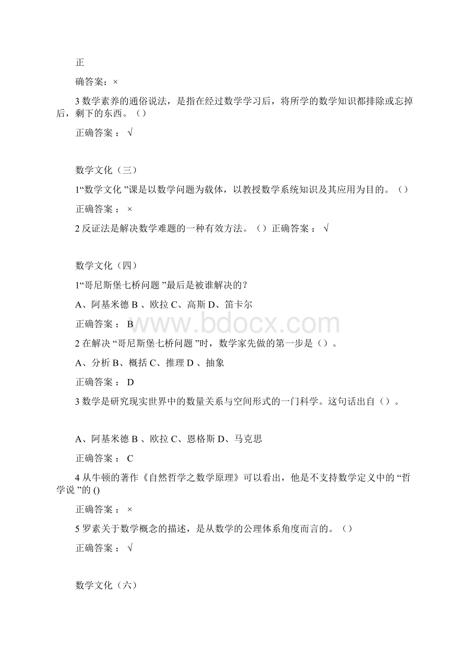 尔雅公开课数学文化答案.docx_第2页