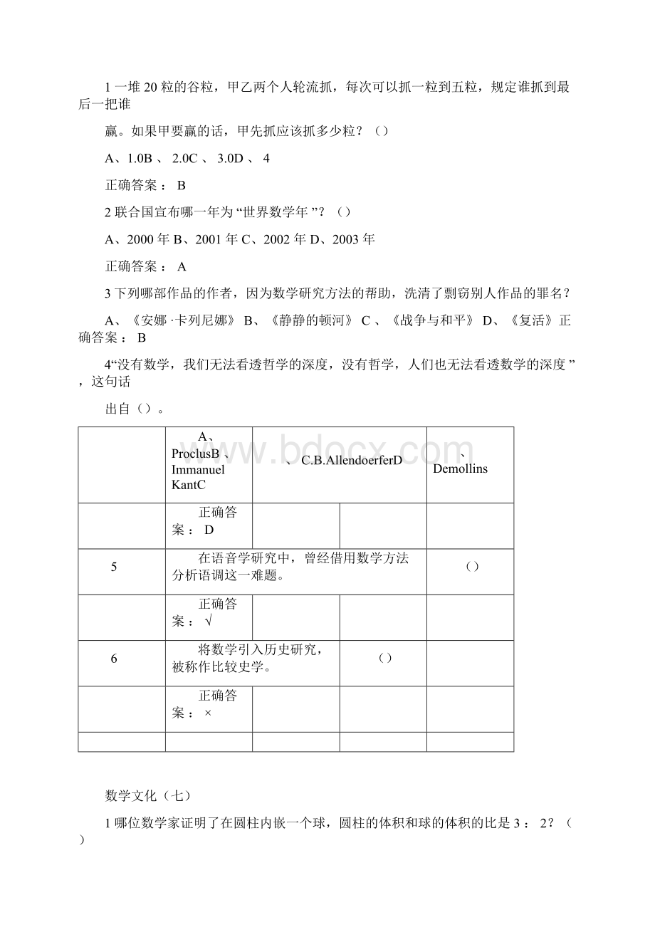 尔雅公开课数学文化答案.docx_第3页