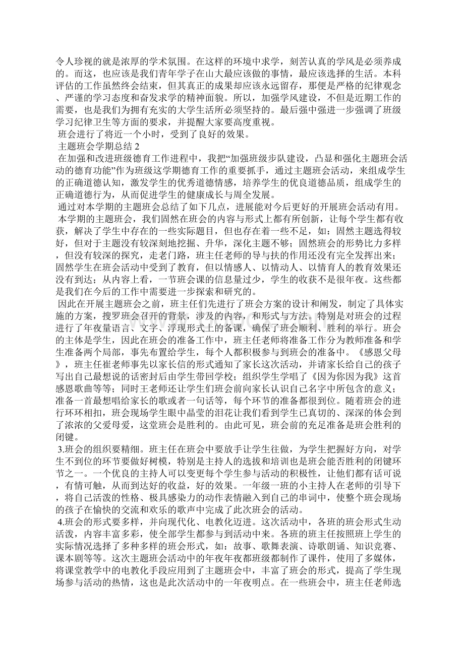 主题班会学期总结.docx_第2页