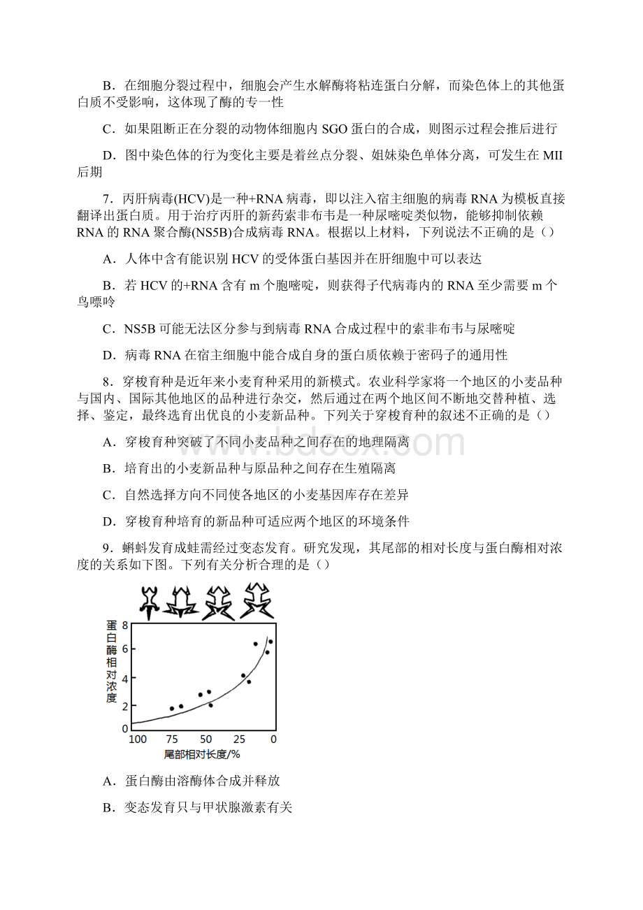 高考生物模拟卷8解析版.docx_第3页