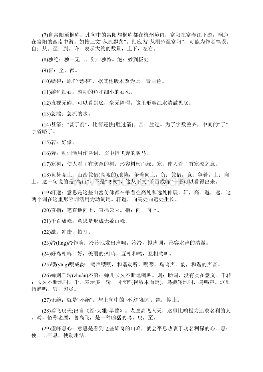 与朱元思书原文赏析及翻译.docx_第2页