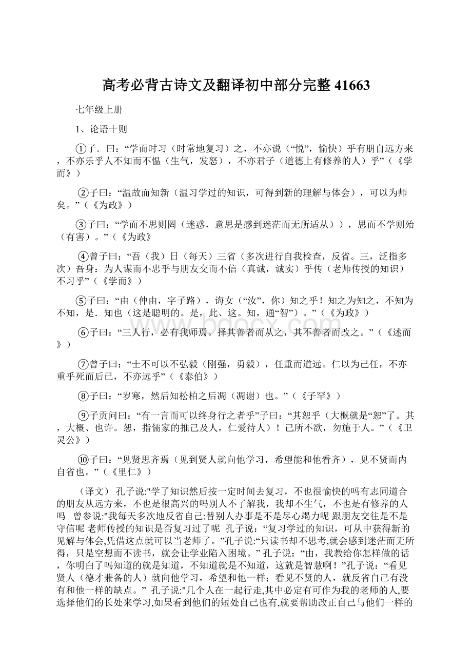 高考必背古诗文及翻译初中部分完整41663.docx