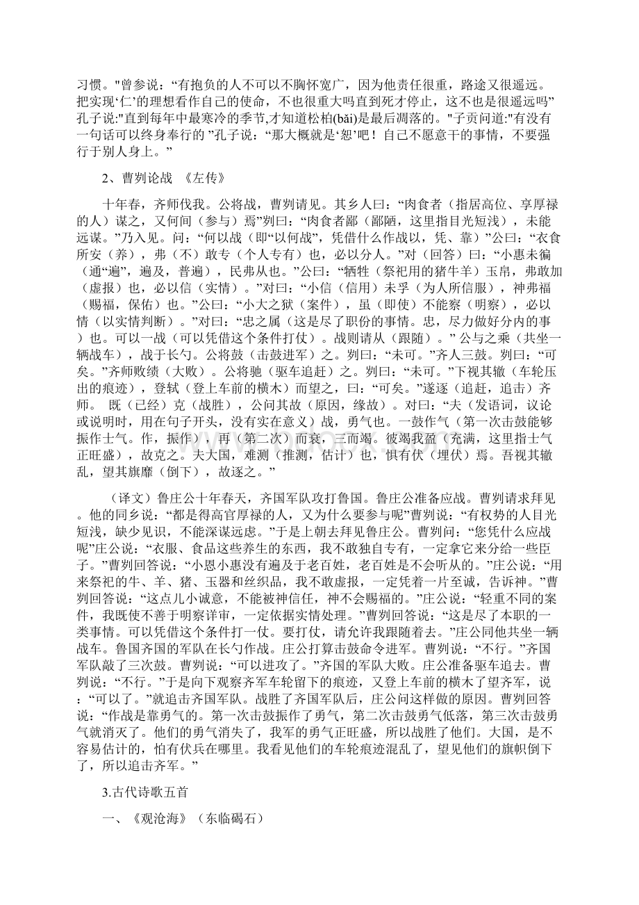 高考必背古诗文及翻译初中部分完整41663Word文档格式.docx_第2页