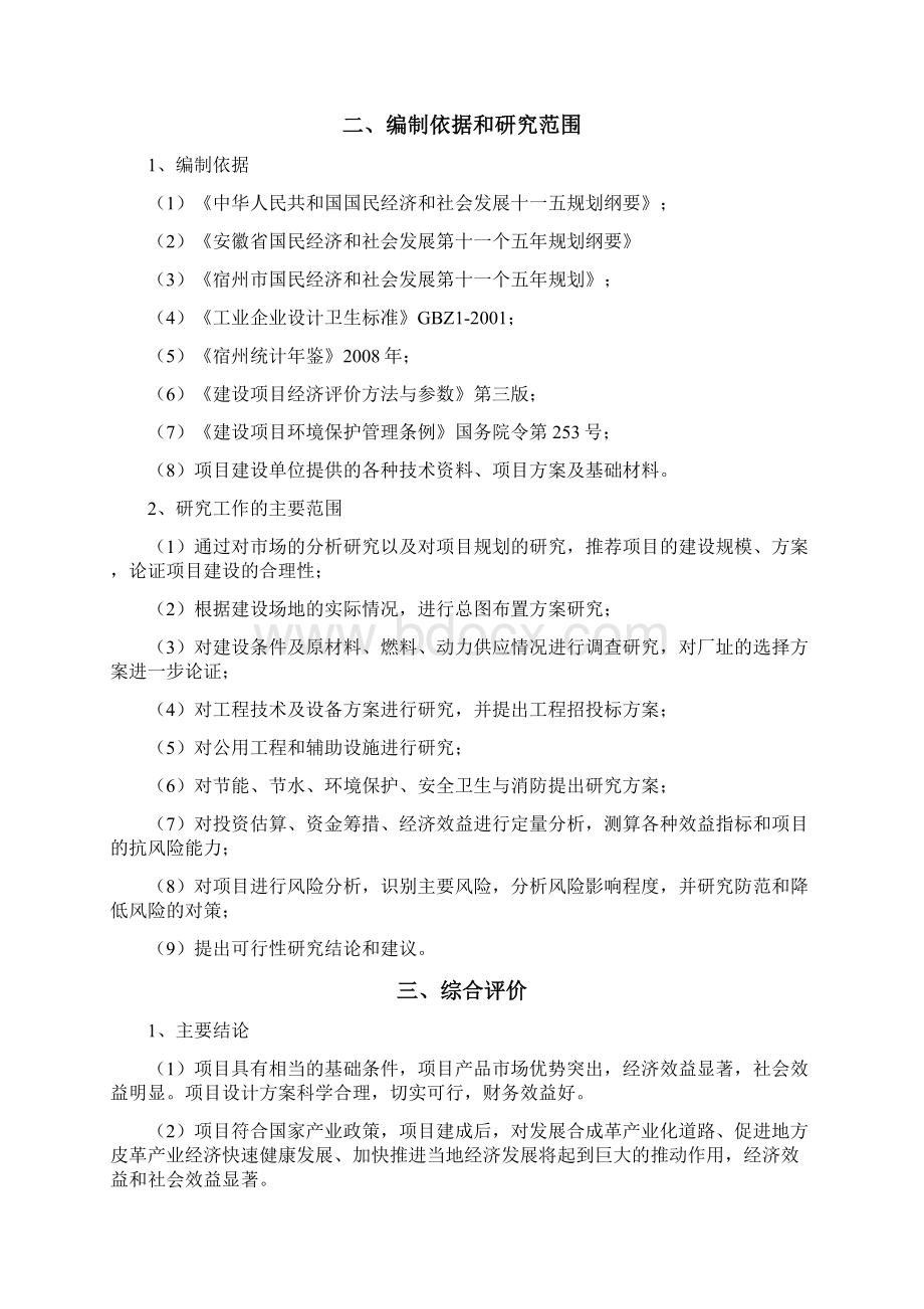 合成革项目可行性研究报告.docx_第2页