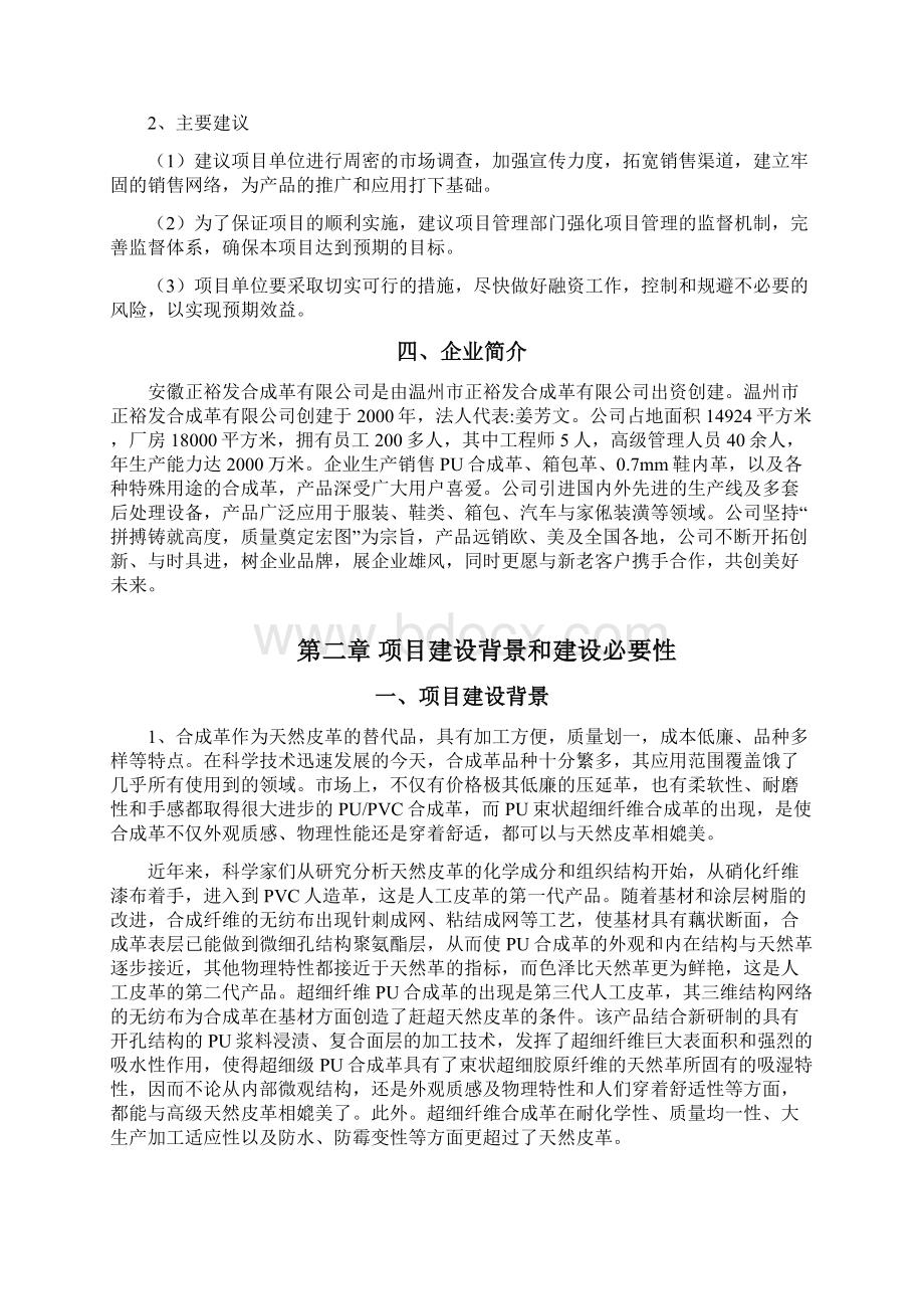 合成革项目可行性研究报告.docx_第3页