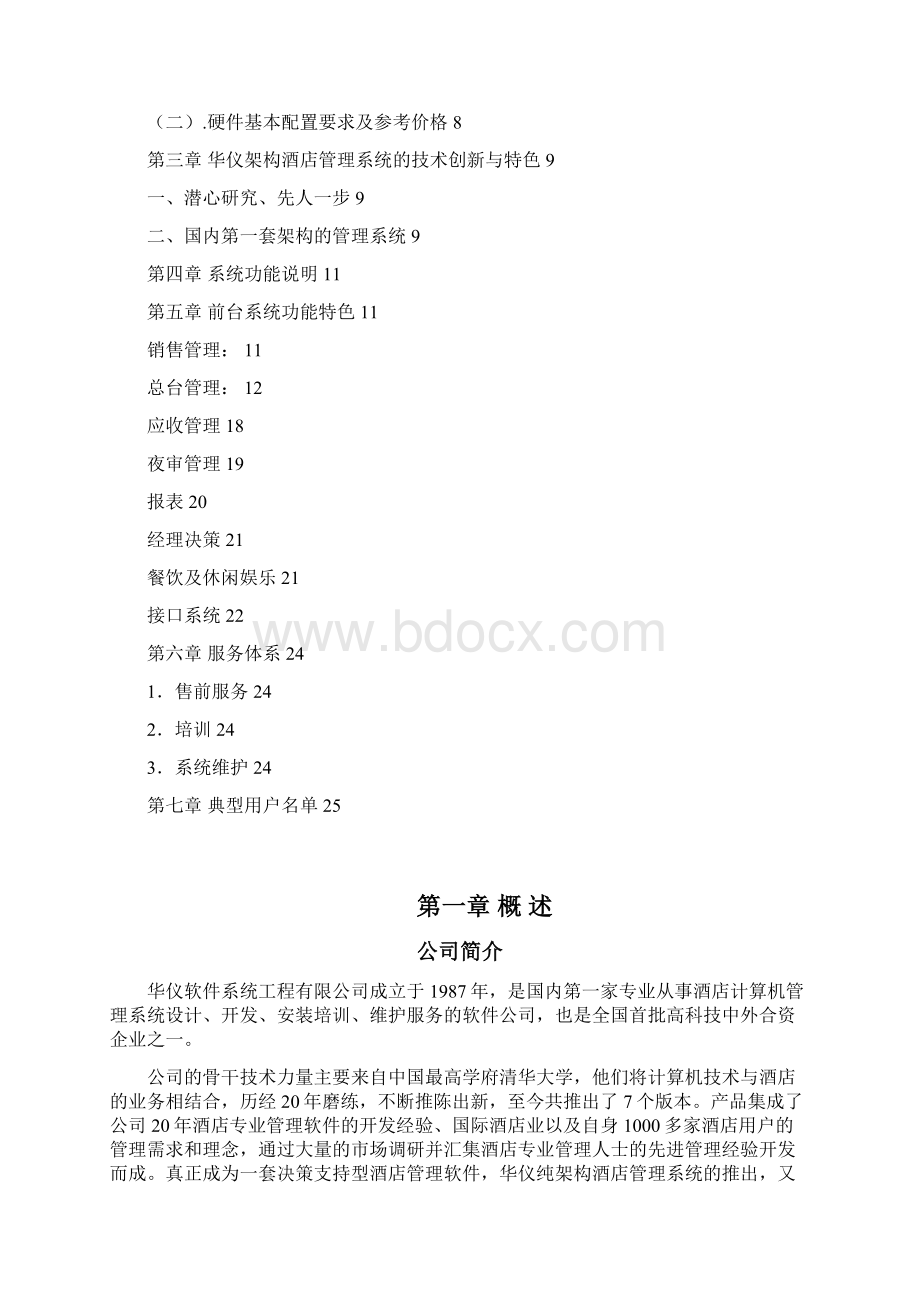 计算机管理系统方案.docx_第2页