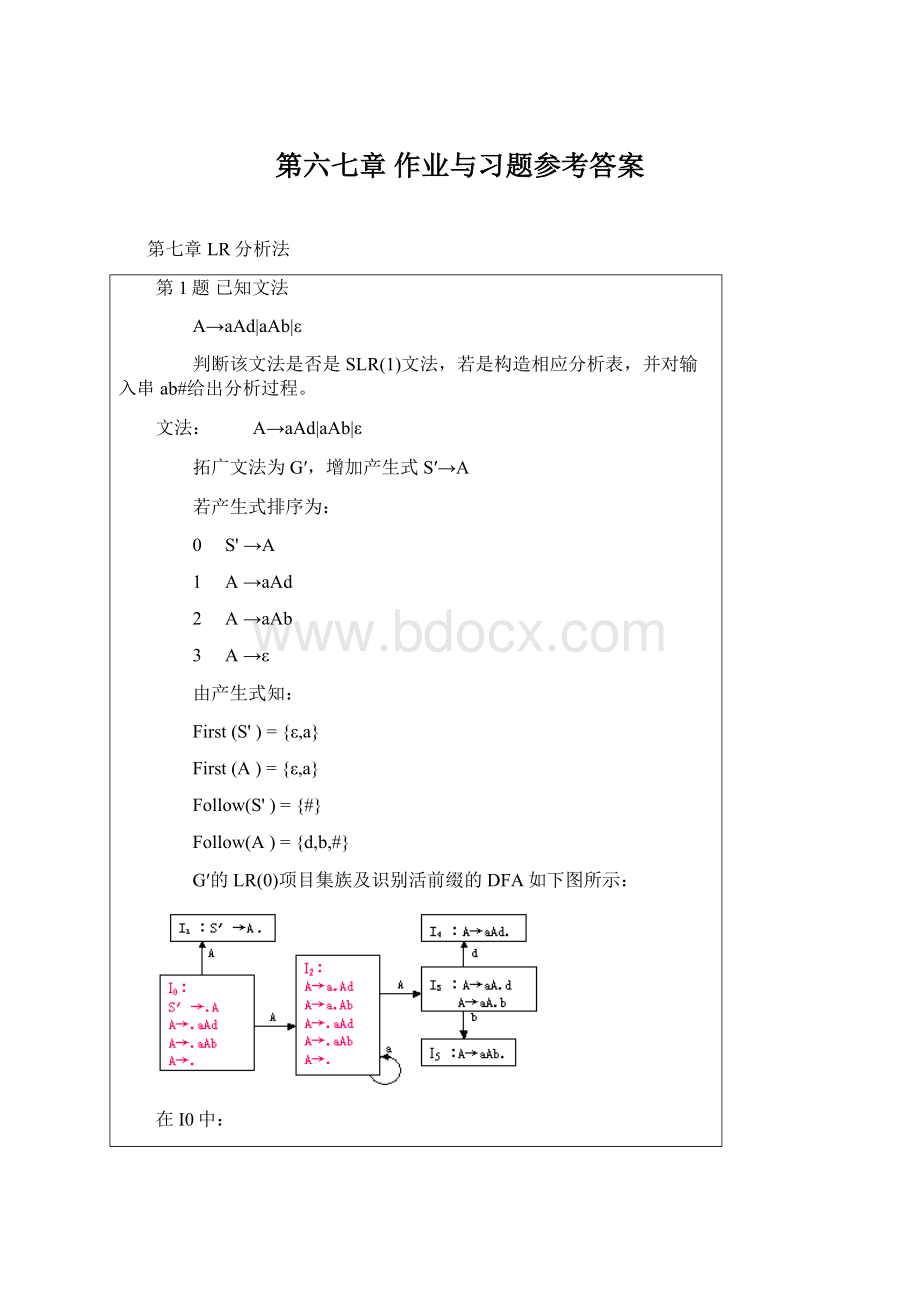 第六七章 作业与习题参考答案Word文档格式.docx_第1页