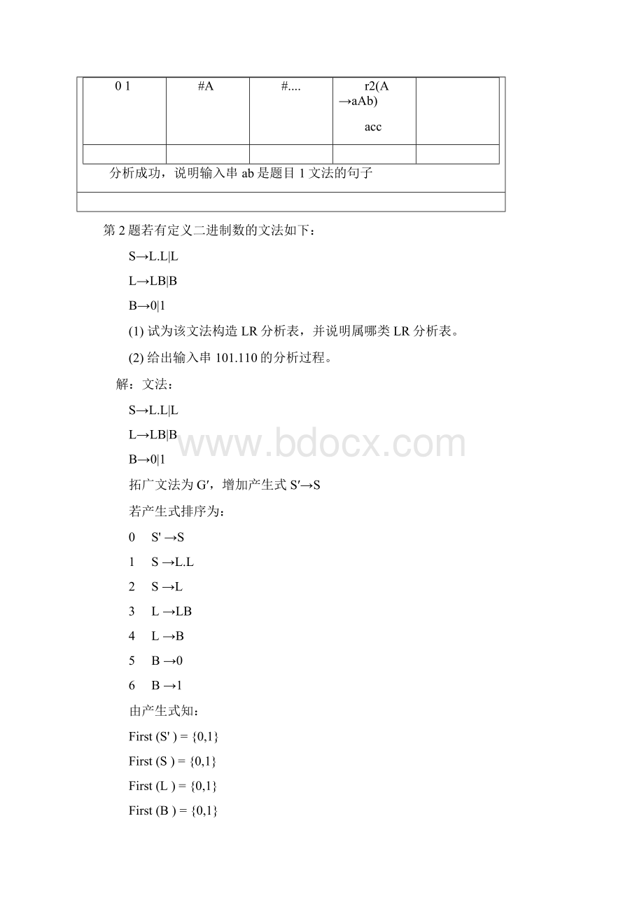 第六七章 作业与习题参考答案Word文档格式.docx_第3页