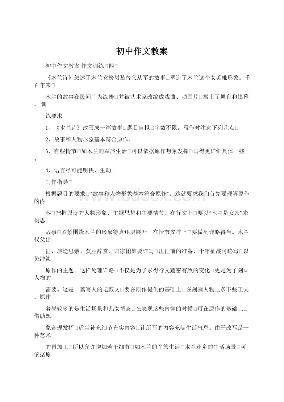 初中作文教案.docx_第1页