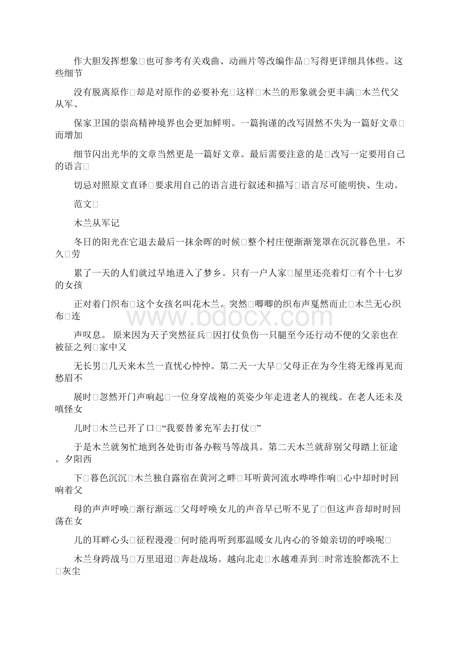 初中作文教案.docx_第2页