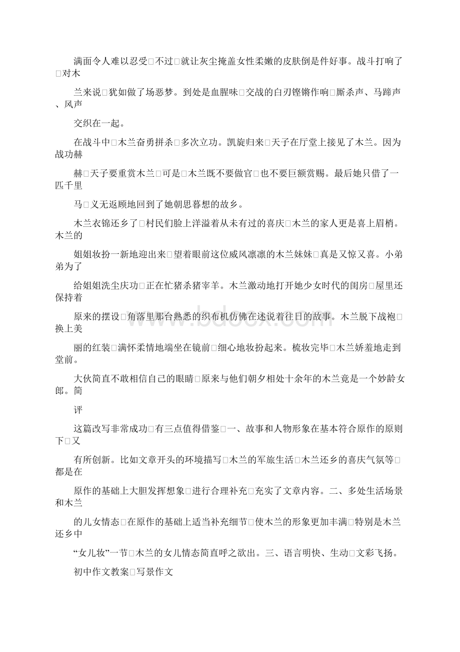 初中作文教案.docx_第3页