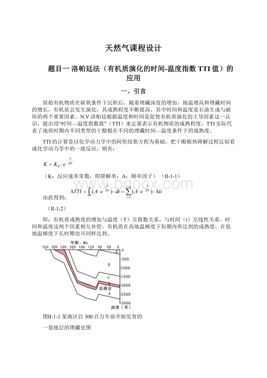 天然气课程设计.docx