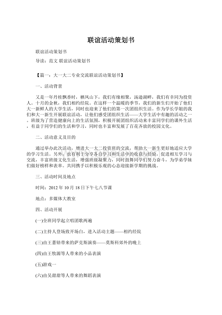 联谊活动策划书.docx_第1页