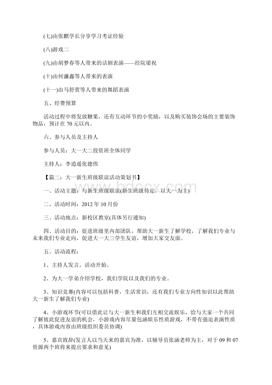 联谊活动策划书.docx_第2页