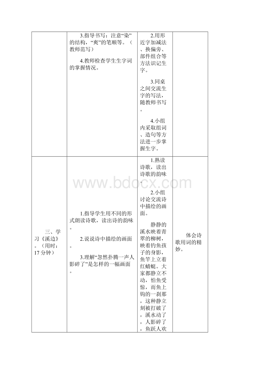 部编人教版三年级下册语文第六单元教案设计表格版.docx_第3页