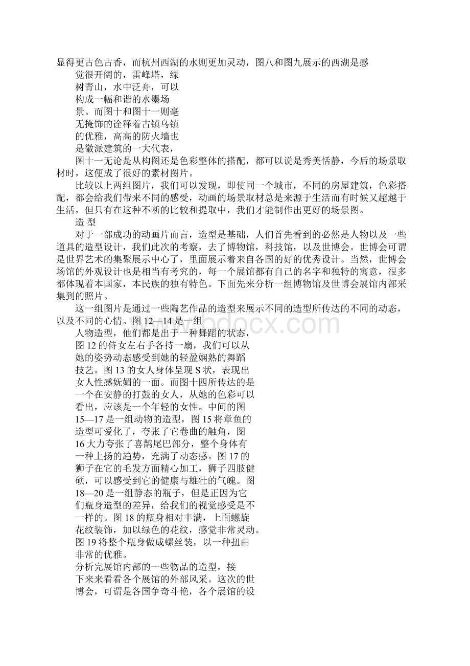 动画考察报告Word文件下载.docx_第2页