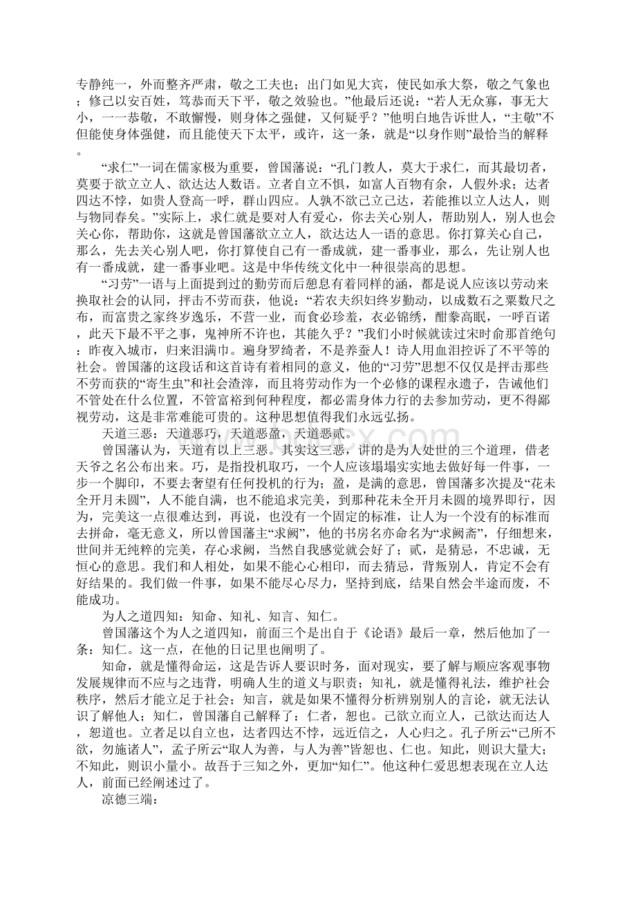 曾国藩家书经典摘录.docx_第2页