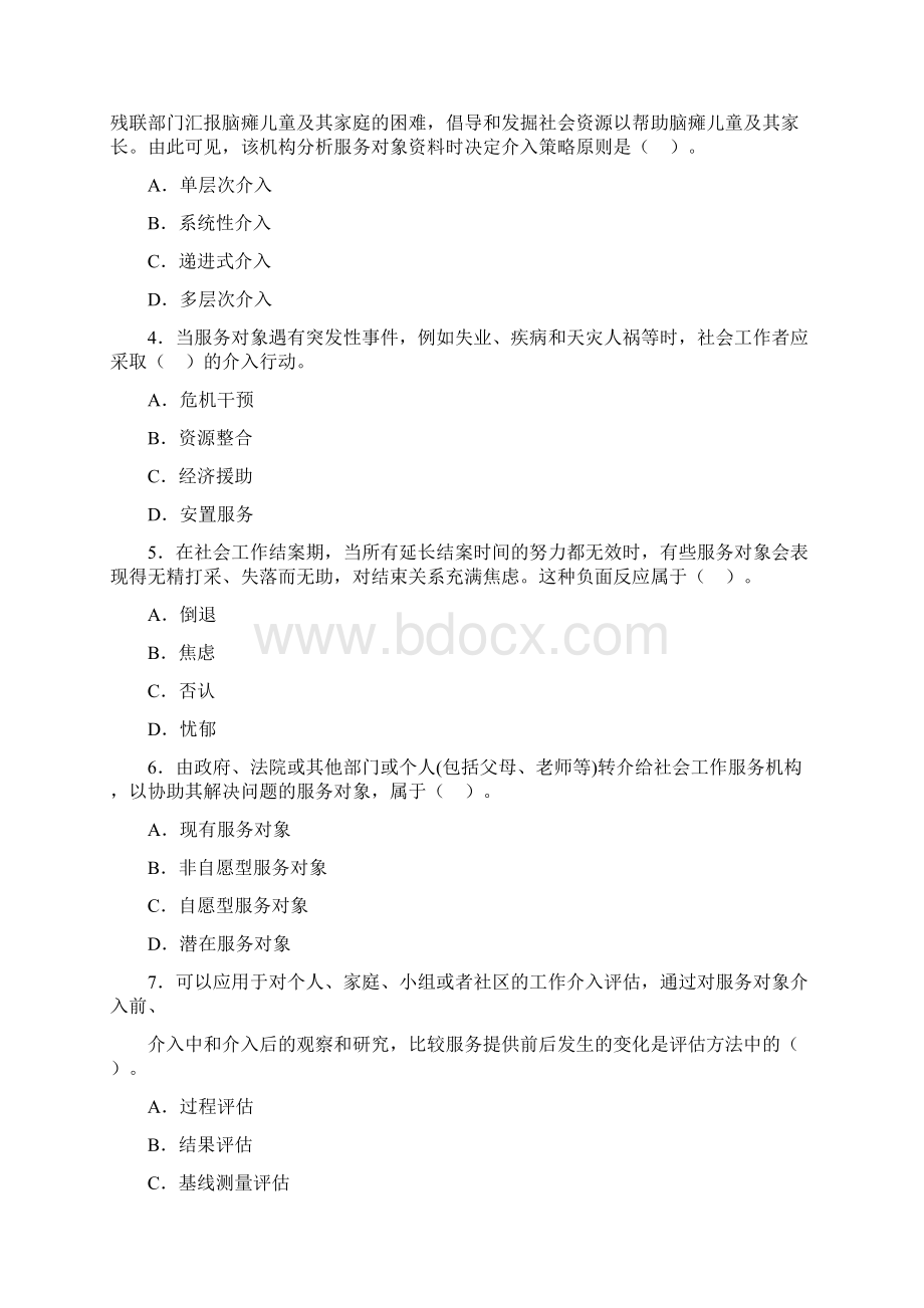 社会工作实务第一章通用过程练习.docx_第2页