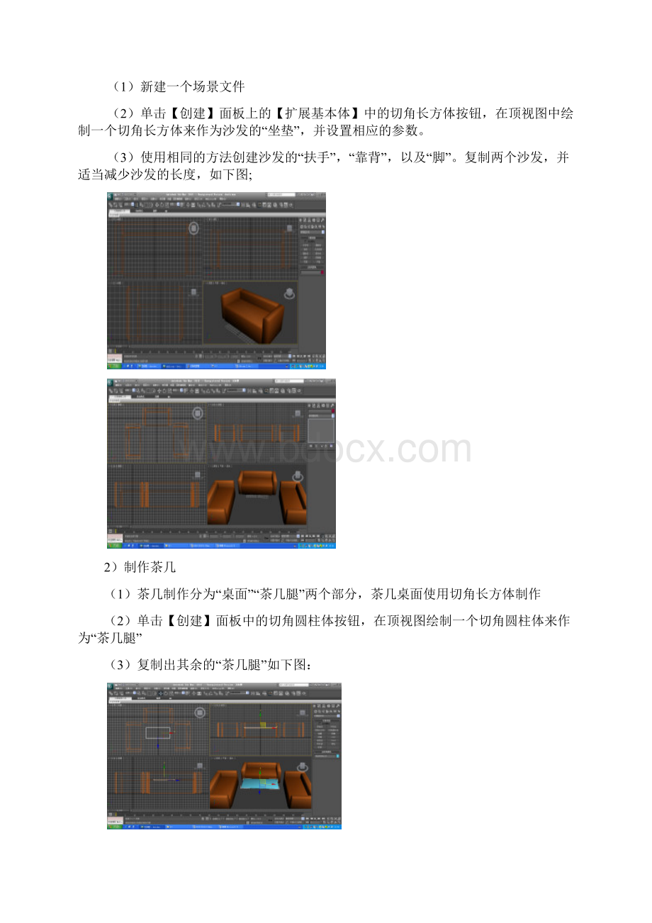 3dmax实验报告.docx_第2页