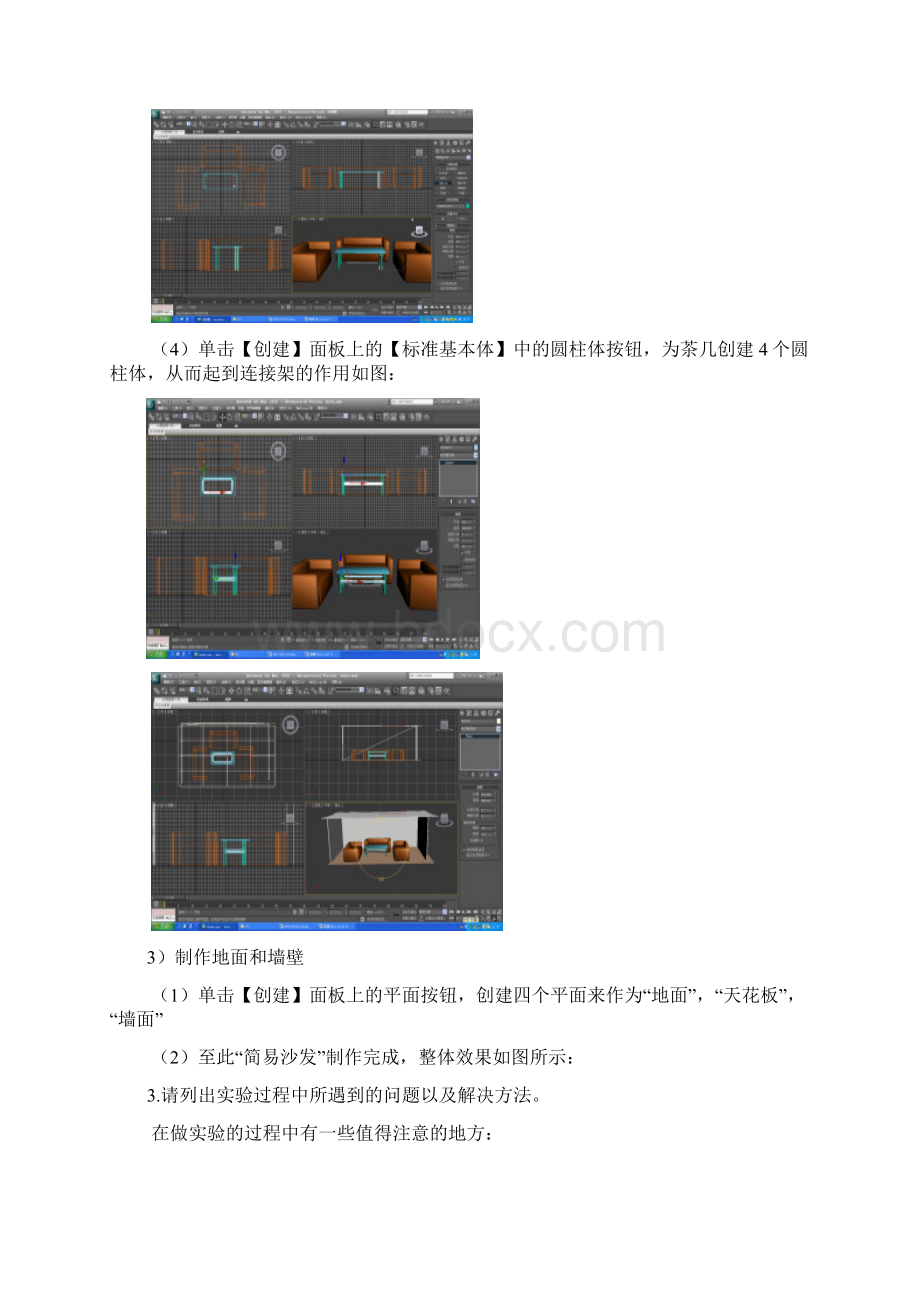 3dmax实验报告.docx_第3页