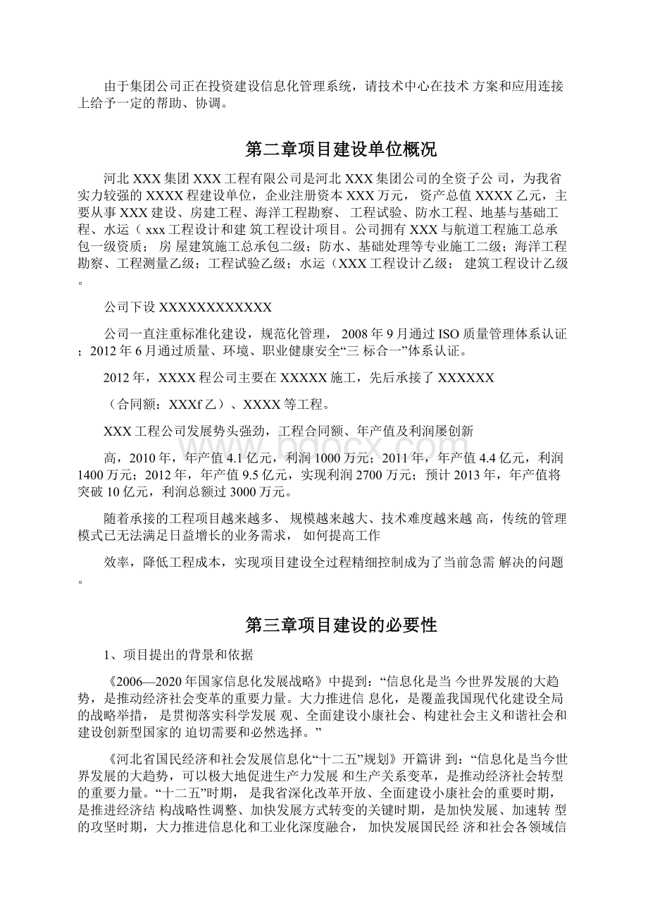 信息化管理系统工程建设项目策划实施方案.docx_第2页