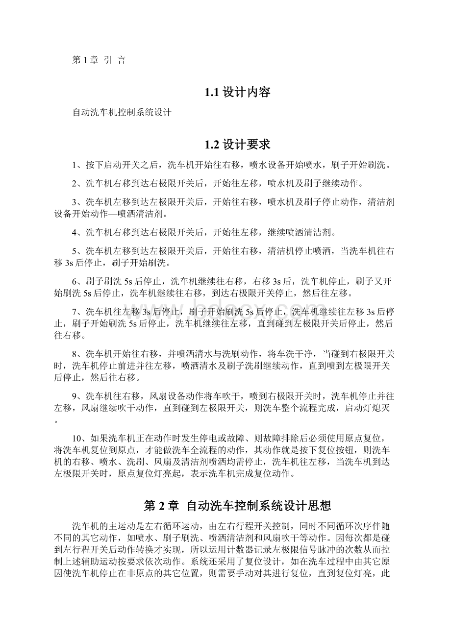 PLC实现自动洗车控制.docx_第2页