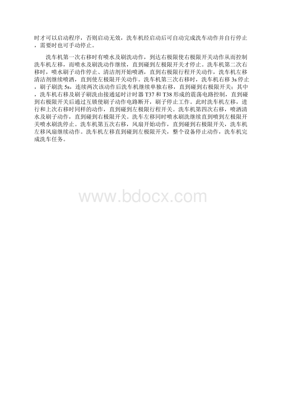 PLC实现自动洗车控制.docx_第3页