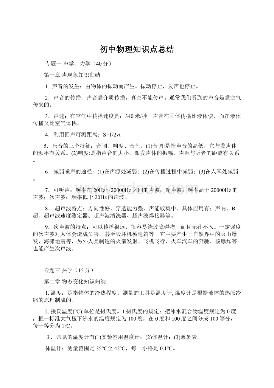 初中物理知识点总结.docx_第1页