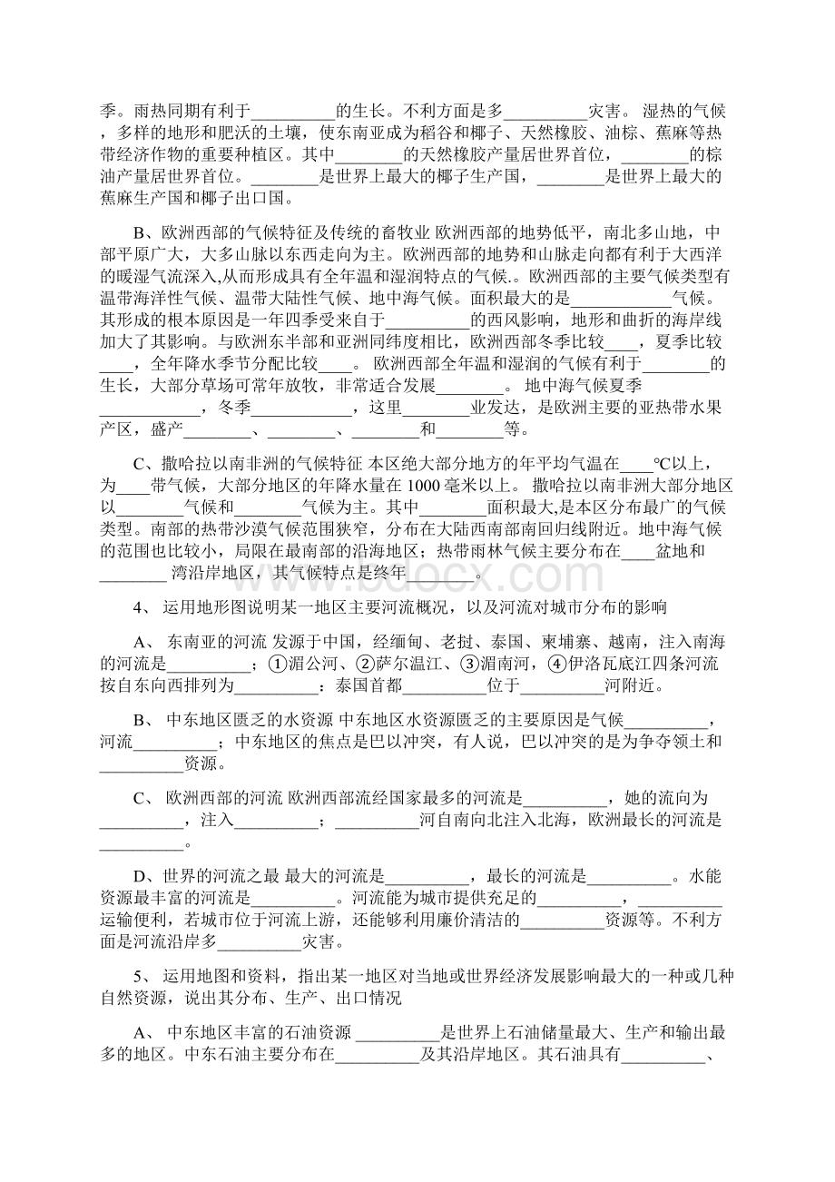 星球版七年级地理下复习资料Word文档格式.docx_第3页