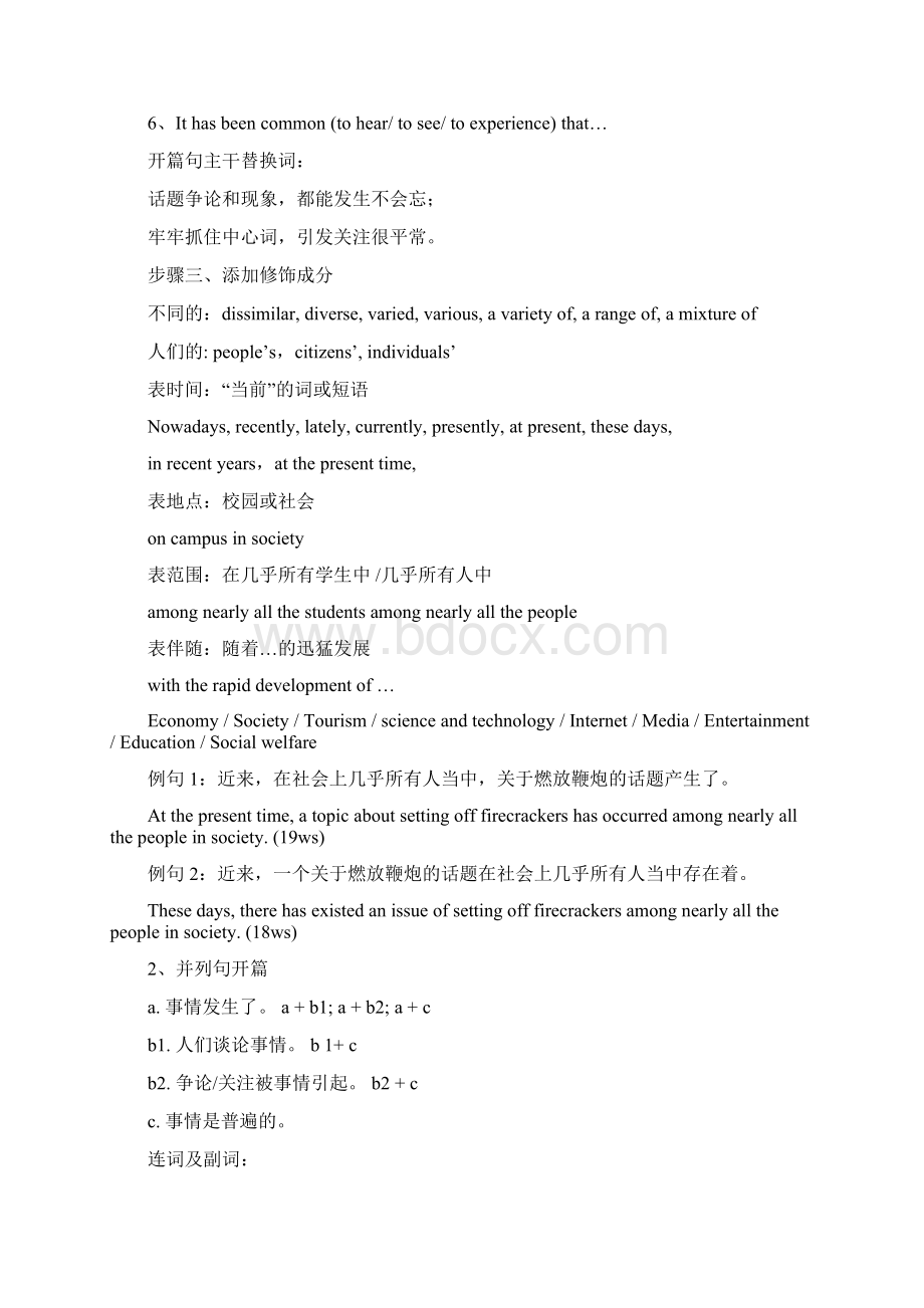 新东方六级写作笔记Word格式文档下载.docx_第3页