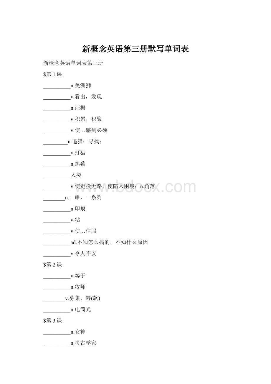 新概念英语第三册默写单词表.docx_第1页