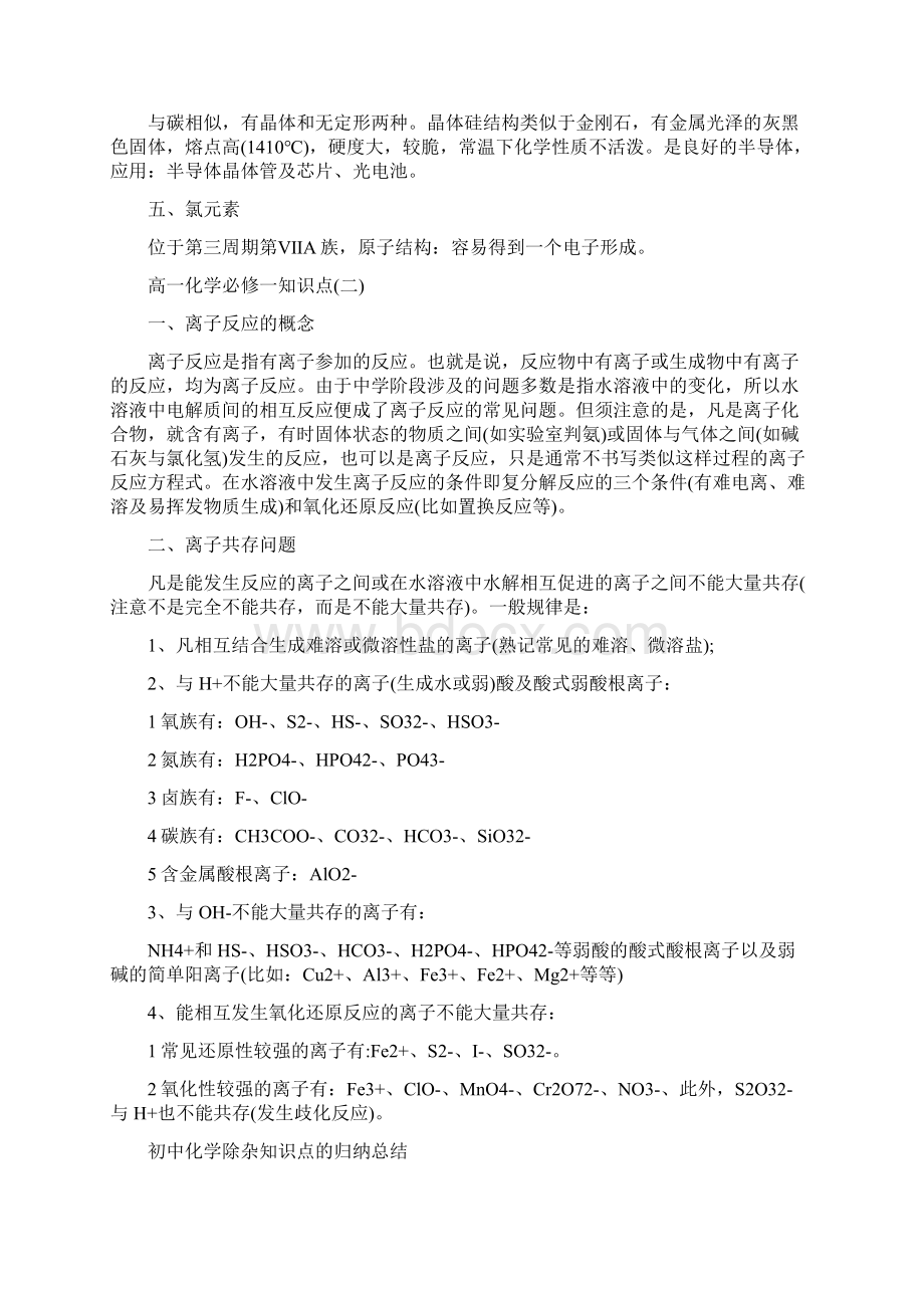 高一化学必修一知识点.docx_第2页