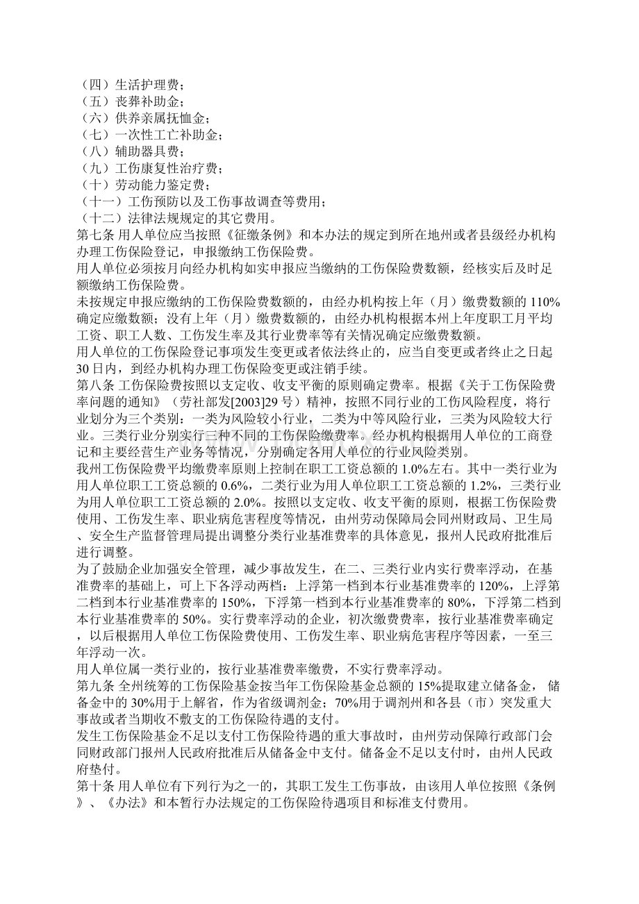 黔南州工伤保险暂行办法.docx_第2页