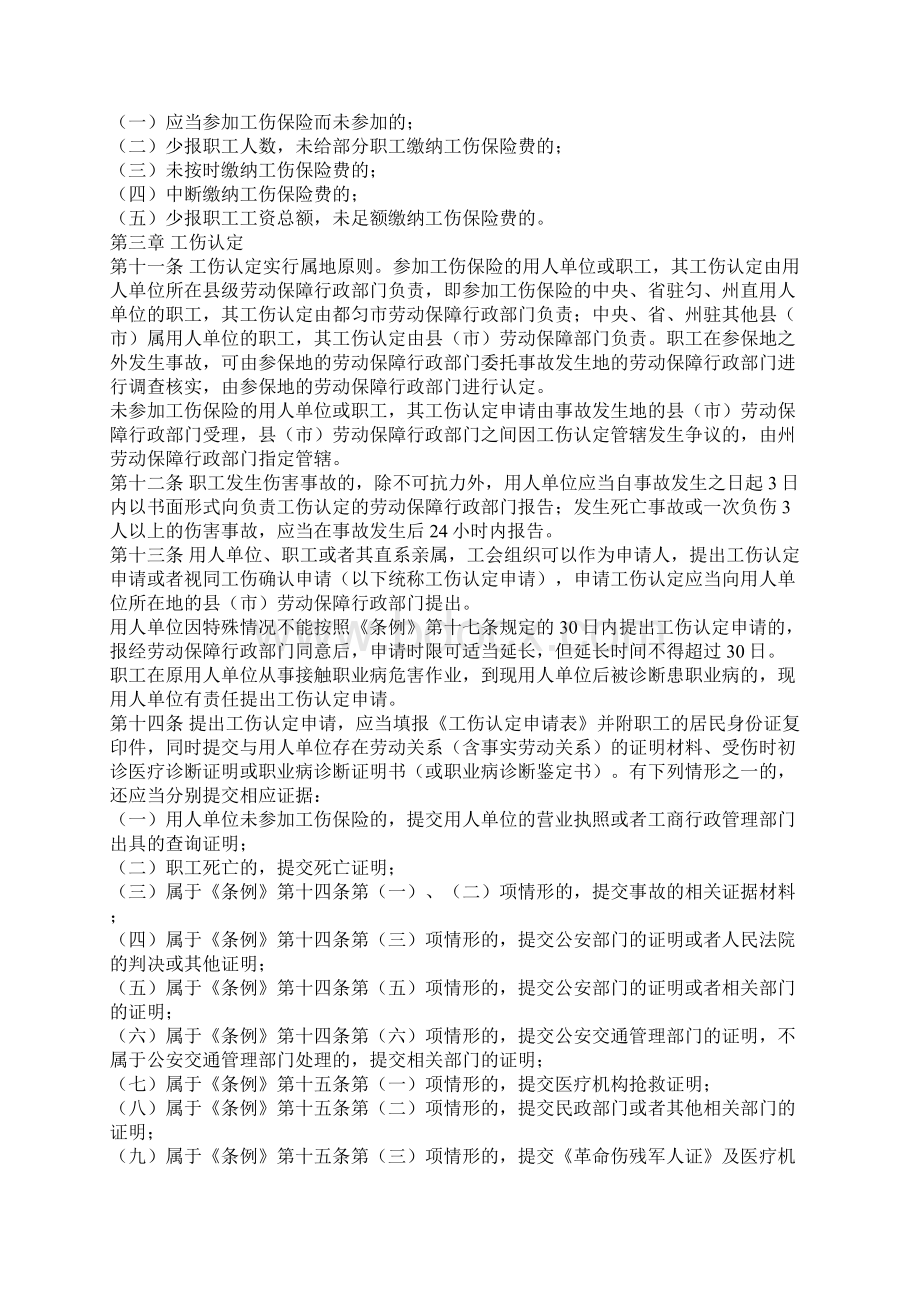 黔南州工伤保险暂行办法.docx_第3页