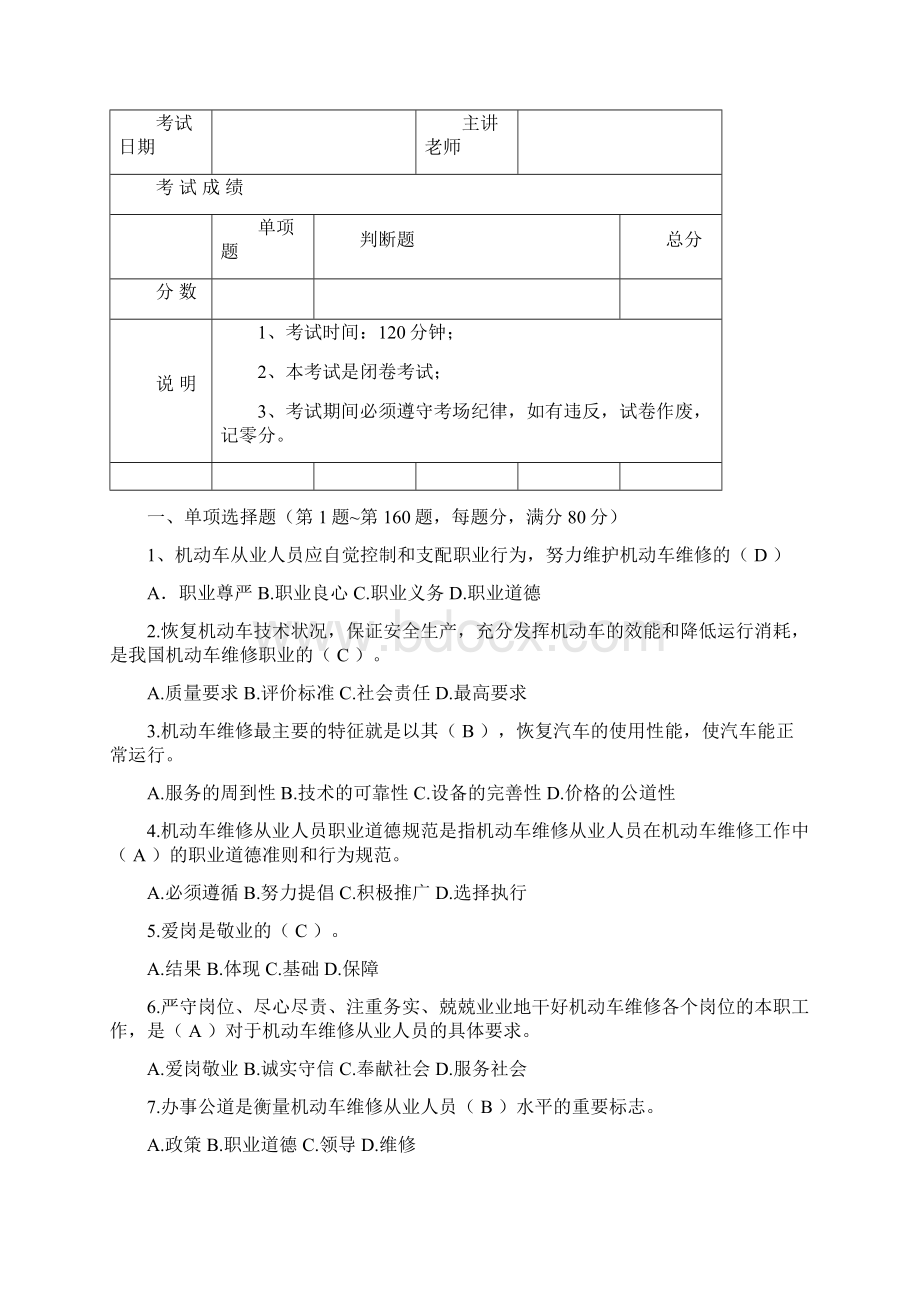 汽车维修钣金理论试题整理.docx_第2页