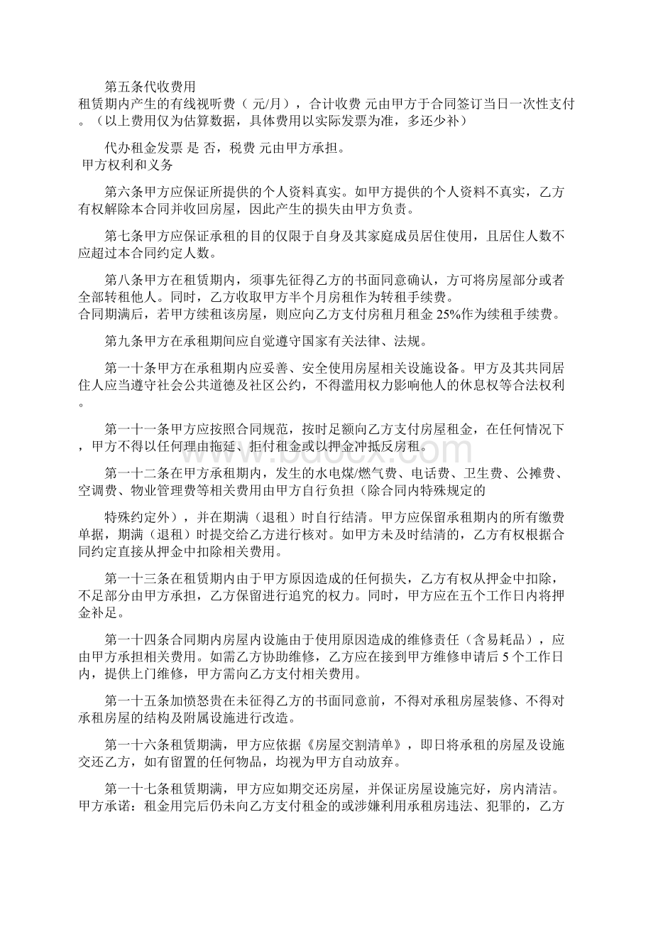 房屋租赁合同租房者同代理机构签合同版本.docx_第2页