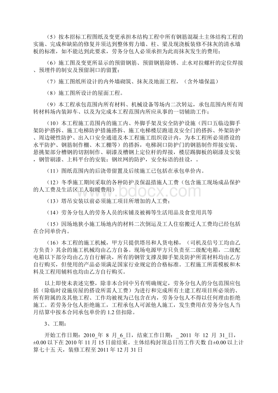 建设工程施工劳务分包合同修改后.docx_第2页