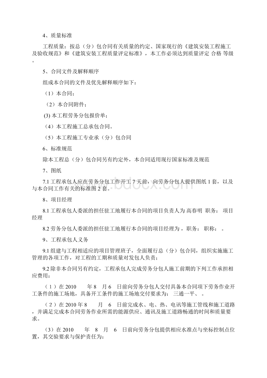 建设工程施工劳务分包合同修改后.docx_第3页