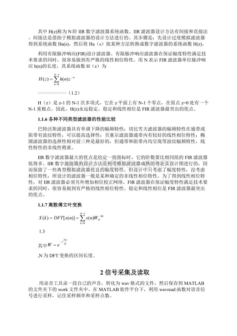 基于MATLAB的语音信号的时频域分析课程设计文档格式.docx_第3页