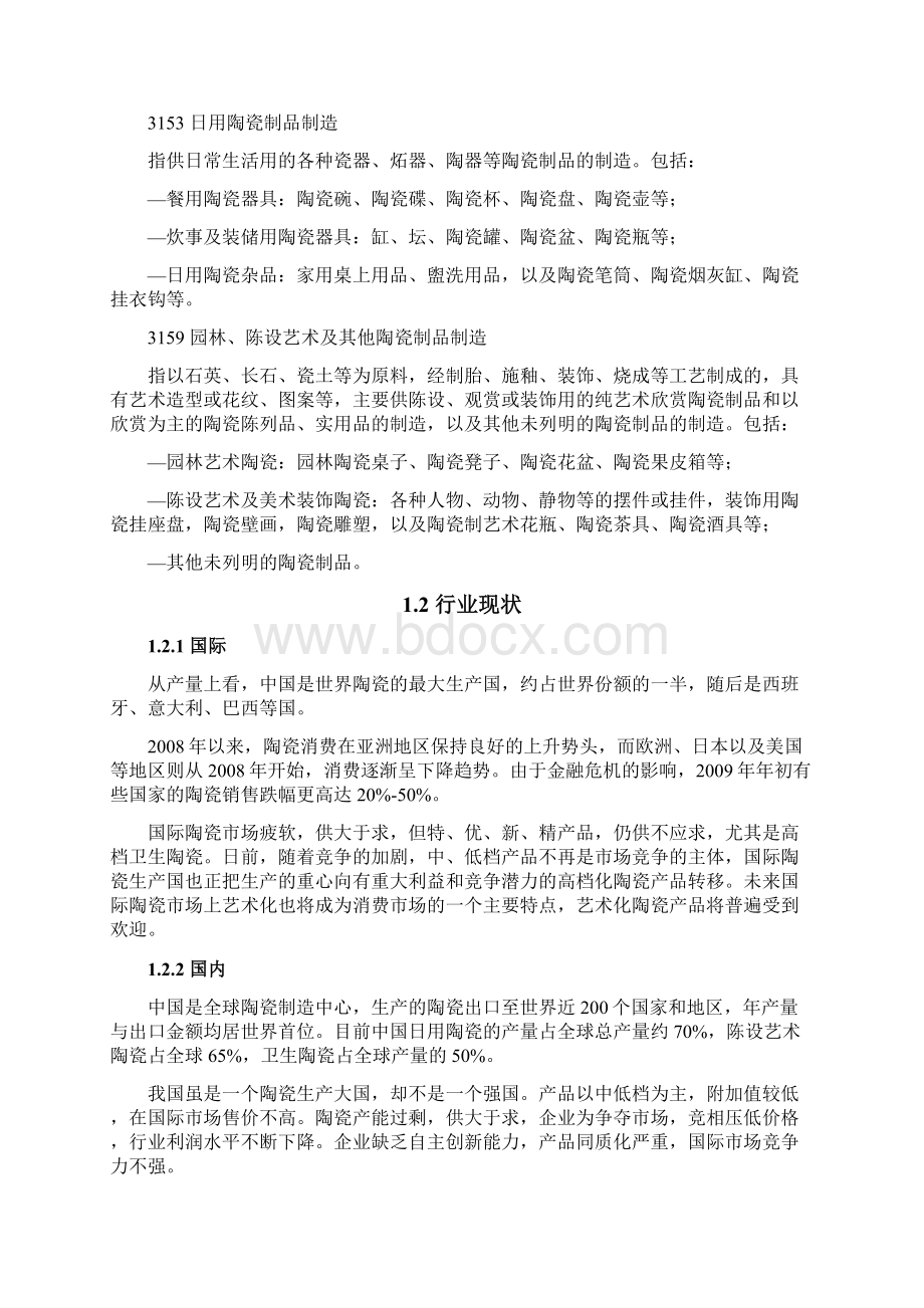 陶瓷制品业调研报告.docx_第3页